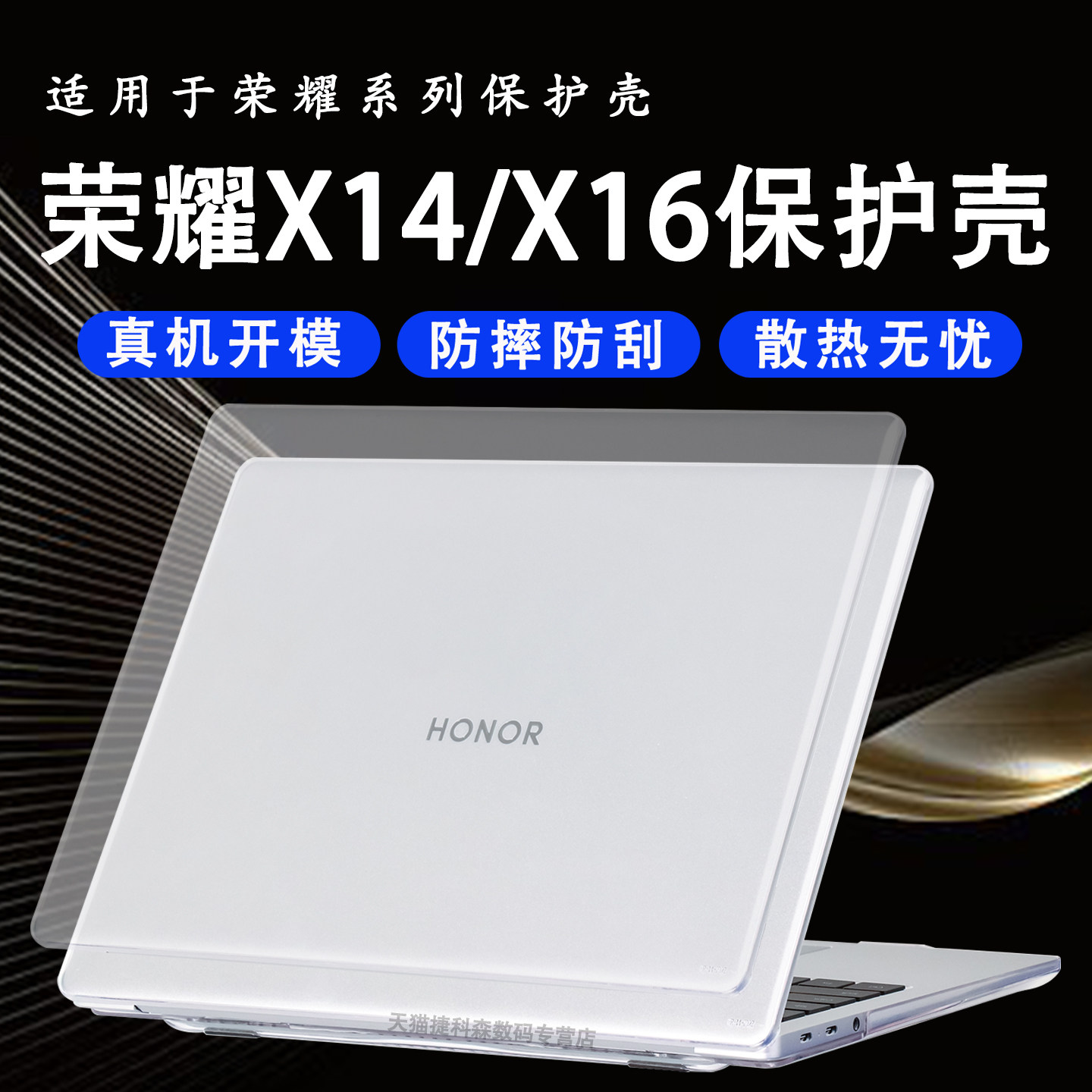 适用于荣耀MagicbookX14保护壳2026款X16保护套X14plus电脑机身套酷睿版笔记本电脑防摔壳超清版14寸屏幕膜,3C数码配件,笔记本保护壳,淘宝优惠券,粉丝福利购,淘宝优惠卷