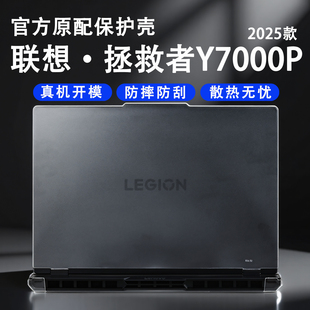 适用于2025款拯救者Y7000P保护壳联想R7000P电脑保护套Y9000P电脑防摔壳笔记本外壳游戏本贴膜键盘膜屏幕膜