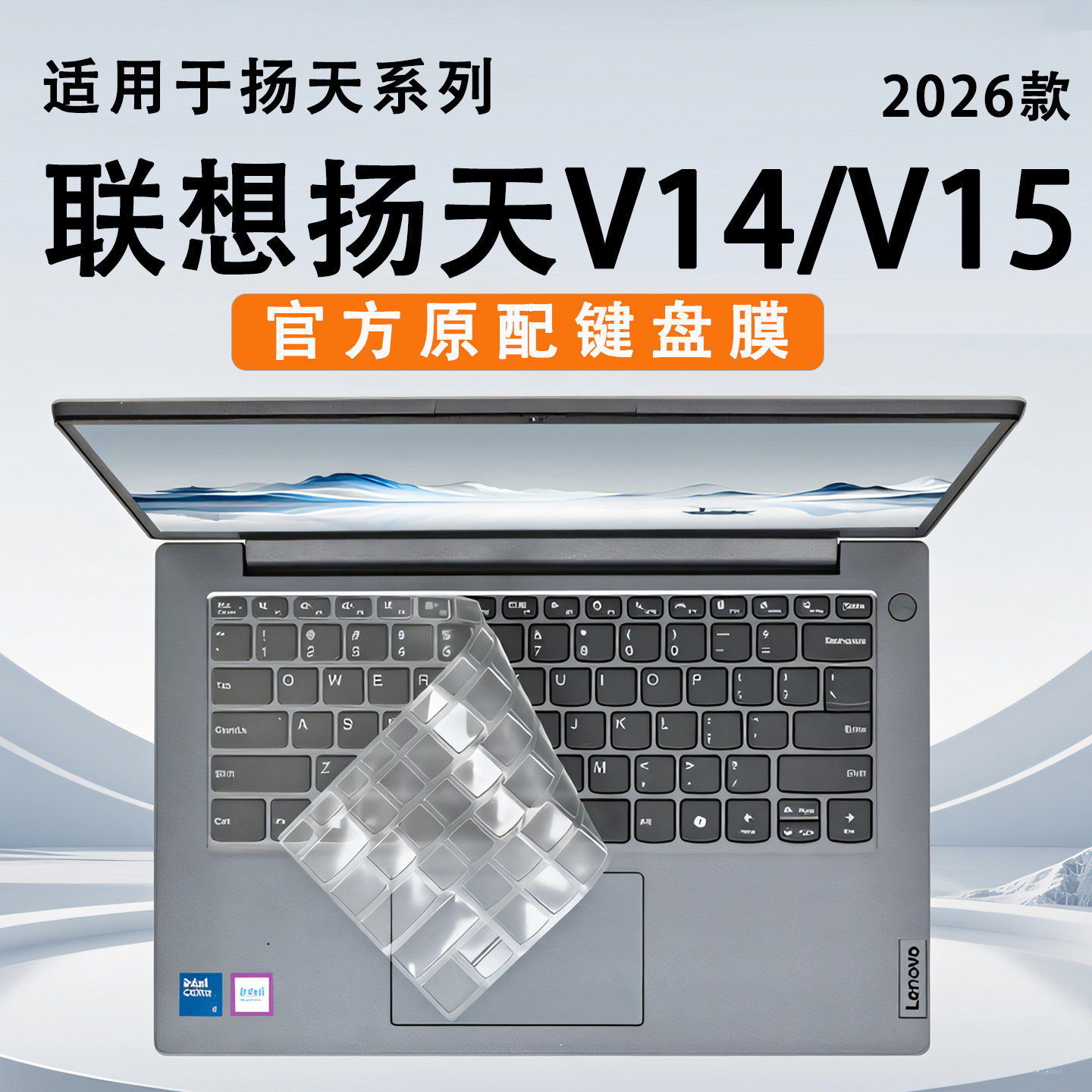 适用于2026款联想扬天V14键盘保护膜G5IRL按键防尘垫扬天V15键位套R7锐龙版键盘套硅胶垫子高清防蓝光屏幕膜,3C数码配件,笔记本键盘保护膜,淘宝优惠券,粉丝福利购,淘宝优惠卷