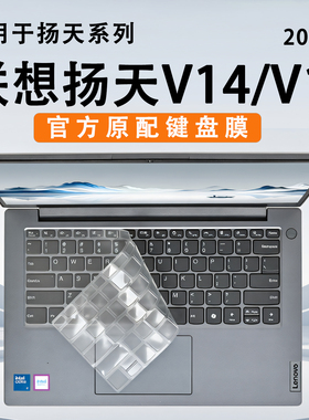 适用于2026款联想扬天V14键盘保护膜G5IRL按键防尘垫扬天V15键位套R7锐龙版键盘套硅胶垫子高清防蓝光屏幕膜