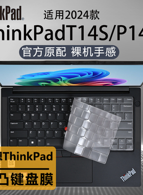 适用2024款联想ThinkPadT14S笔记本键盘膜GEN5按键防尘垫P14s电脑键位套罩骁龙轻薄本专用高清屏幕膜钢化膜