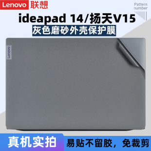 14寸15.6寸联想K14外壳保护膜V14 键盘垫屏幕 G3电脑透明磨砂S14贴纸ideapad膜S15机身套2023款 G4笔记本V15