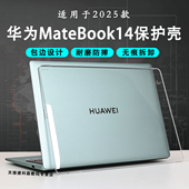 适用于2025款 华为MateBook14保护壳D14电脑保护套D16笔记本Linux系统防摔壳FLMH 16透明壳酷睿Ultra屏幕膜