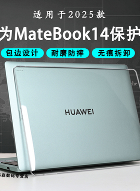 适用于2025款华为MateBook14保护壳D14电脑保护套D16笔记本Linux系统防摔壳FLMH-16透明壳酷睿Ultra屏幕膜