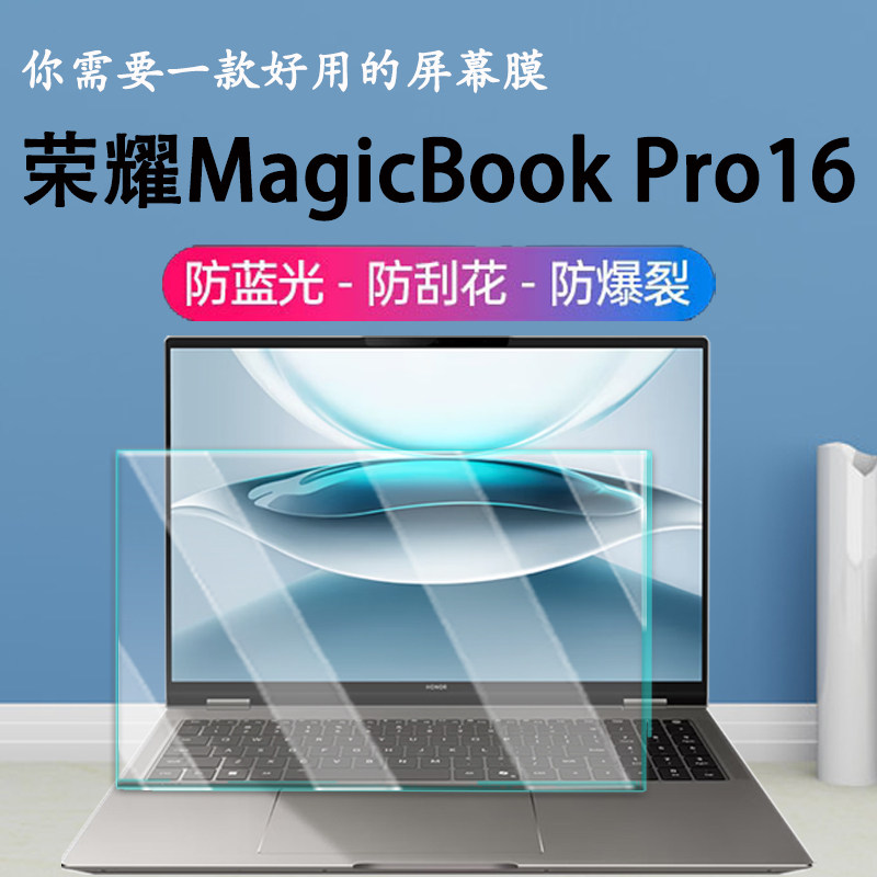 荣耀MagicbookPro16屏幕保护膜