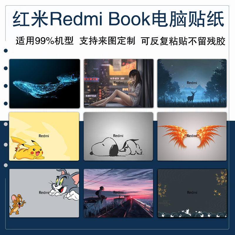 2024款红米RedmiBook14电脑卡通贴纸Pro15创意个性化炫彩