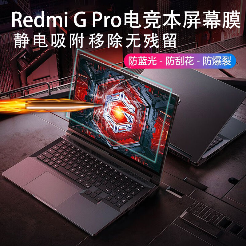 适用小米RedmiGPro屏幕保护膜2024款笔记本屏幕膜N6100电脑防反光屏保16寸蓝光钢化膜锐龙版高能电竞本键盘膜 3C数码配件 笔记本屏幕贴膜 原图主图