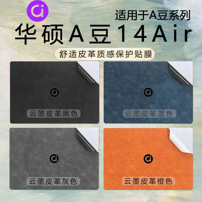 适用华硕A豆14Air皮革外壳保护膜