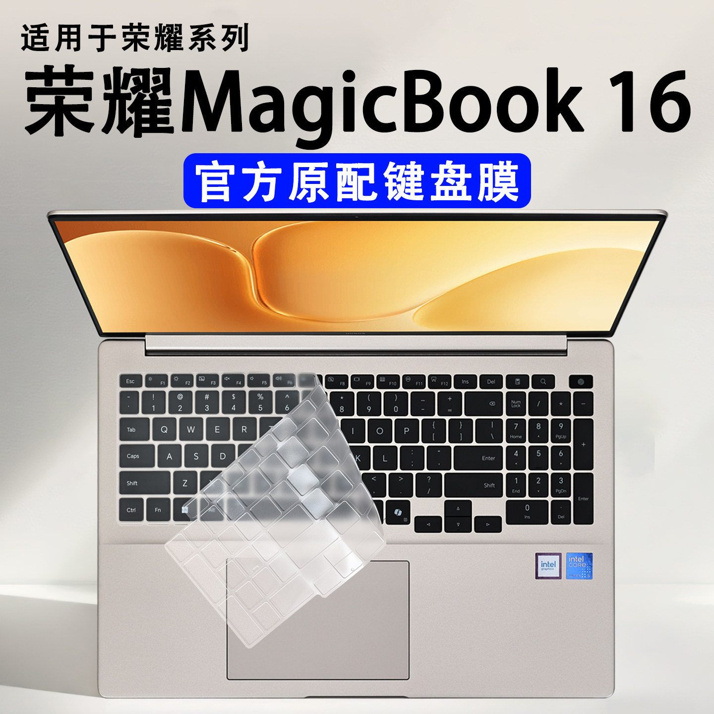 适用2026款荣耀MagicBook16键盘保护膜荣耀Pro16电脑按键防尘垫JGC-N笔记本键位套酷睿Ultra键盘套16寸屏幕膜