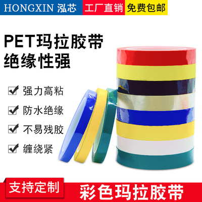 红黄蓝变压器绝缘聚酯薄膜胶带