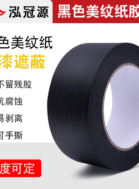 加粘黑色美纹纸皱纹胶带 装修喷漆涂美甲绘画美工手撕分色纸批发