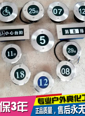 数字指示LED排位灯 剧院台阶踏步嵌入式号码地埋灯影院座位排号灯