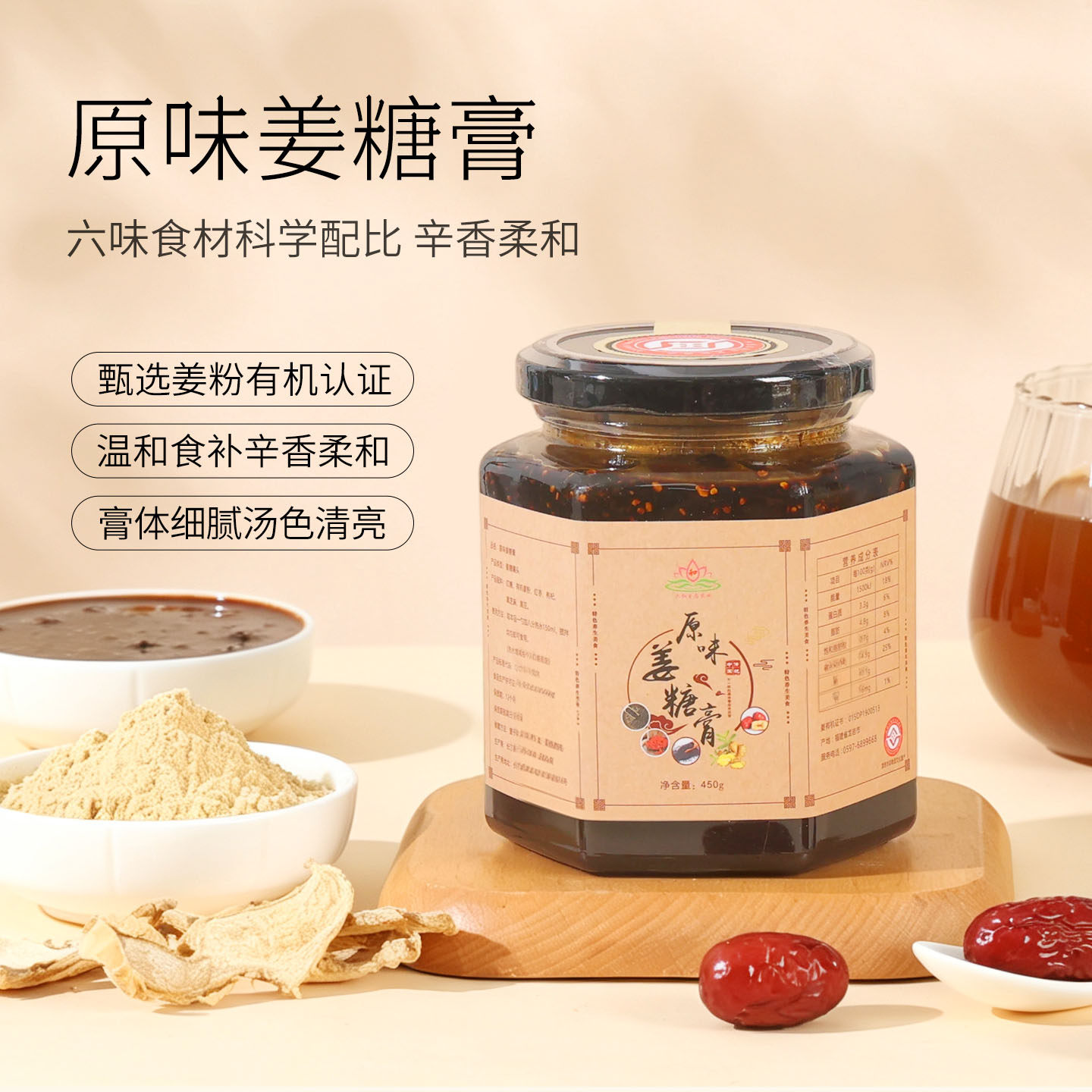 原味姜糖膏滋补营养糖温和细腻