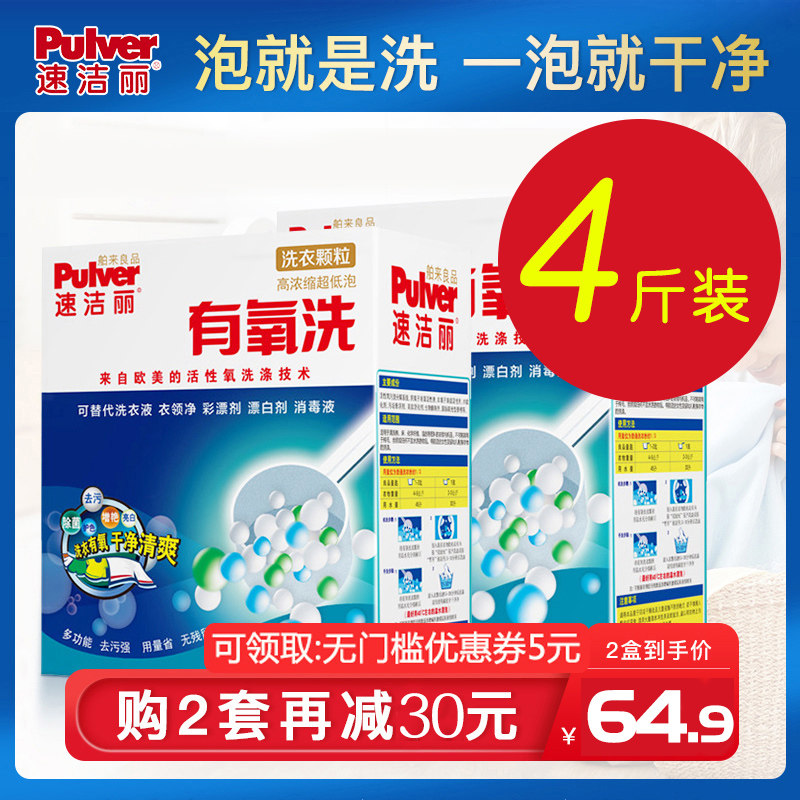 舶来良品美生速洁丽有氧洗衣粉水精灵酵素洗衣粉活性氧洗涤剂家用