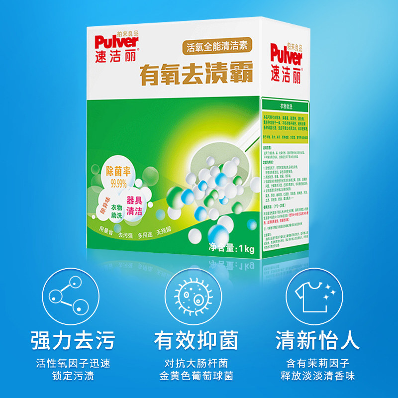 速洁丽美生舶来良品有氧洗衣粉去渍霸去油污家庭滚筒洗衣粉套装