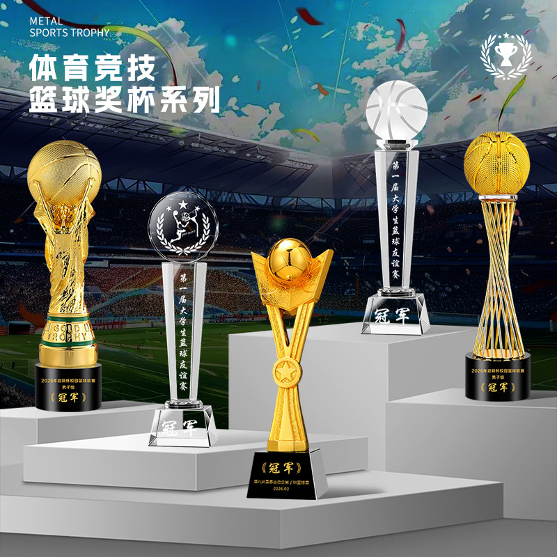 篮球奖杯定制定做2026新款水晶儿童奖杯篮球比赛冠军MVP高档大气图片