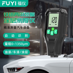 福仪漆膜仪汽车检测二手车测漆仪涂层测厚仪高精度油漆面检测仪