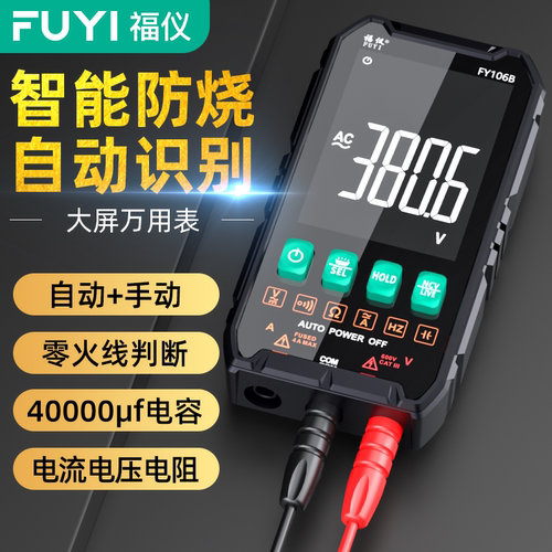 福仪数字万用表超薄小型携带