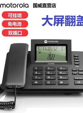 摩托罗拉座机电话机免电池双插口