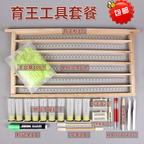 养蜂育王工具培育蜂王套餐王台保护罩移虫针育王棒育王框蜜蜂全套