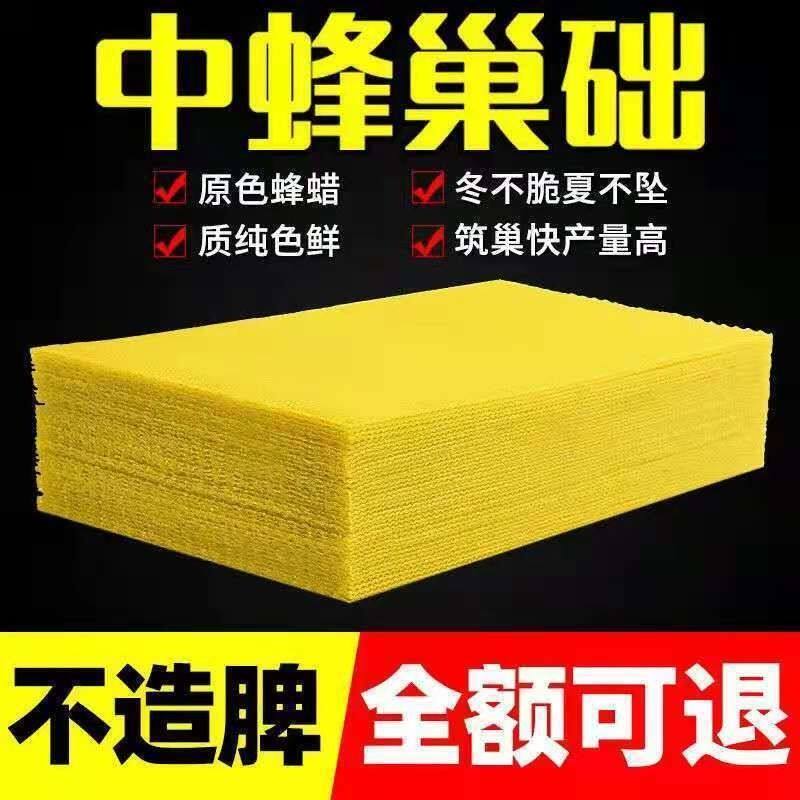 蜜蜂蜂巢巢础巢框蜂蜡中蜂深房蜂箱专用30包邮养蜂工具巢脾巢基