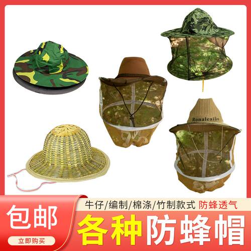 养蜂帽子防蜂衣服迷彩防尘帽夏季薄款透气防蛰网纱防蚊虫蜜蜂用具