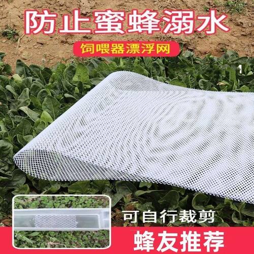 蜜蜂饲喂器专用漂浮网加厚蜂箱内喂水器防淹网喂糖水浮子蜂具