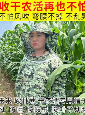 掰玉米衣服防刮脸下地干农活防护服全套透气玉米地扒苞米专用蜂衣
