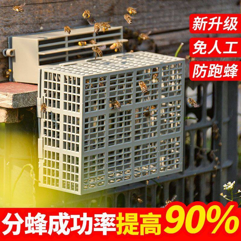 三代新款自动分蜂器中蜂多功能分蜜蜂神器自动关王除雄蜂无人值守