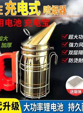 多采蜜喷烟器蜜蜂电动喷烟器