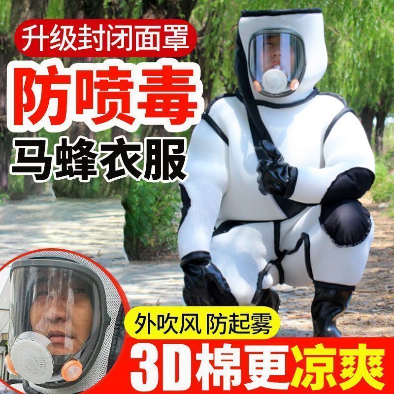全套透气防蜂衣蜂蜜蜜蜂抓胡蜂专用3d马蜂衣全身防护服马蜂服新款