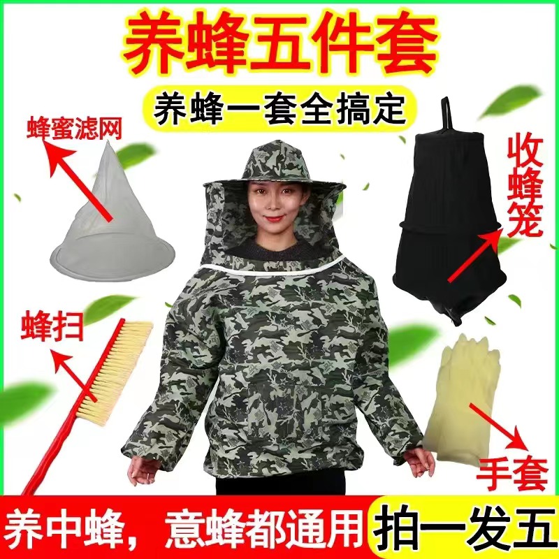 防蜂服全套透气型专用蜜蜂衣服防蜂帽养蜂工具加厚分体半身蜂衣-封面