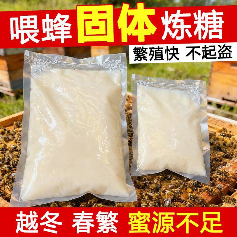 蜜蜂固态蜂粮越冬炼糖蜜蜂花粉饲料喂蜂口粮蜜蜂专用固体饲料