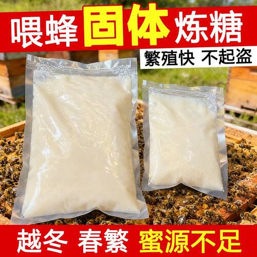 蜜蜂固态蜂粮越冬炼糖蜜蜂花粉饲料喂蜂口粮蜜蜂专用固体饲料
