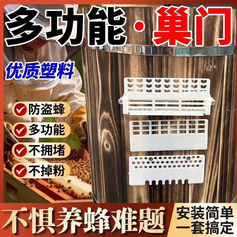 第八代多功能巢门蜂王防跑片脱粉器防跑片中蜂圆桶专用十框箱巢门图片