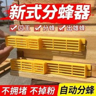 中蜂自动收王器分蜂器除雄蜂神器多功能防逃器蜂箱巢门养蜂工具