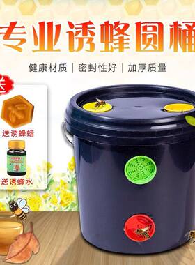 诱蜂桶诱蜂水黑色塑料桶招蜂水养蜂野外捕蜂器收蜂笼诱蜂蜡招蜂桶
