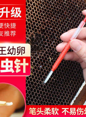 多采蜜移虫针育王全套