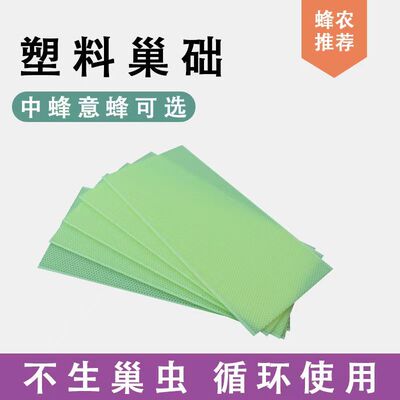 塑料巢础多采蜜中意蜂