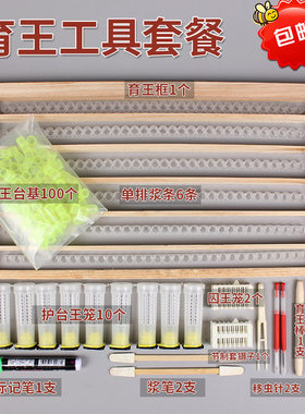 育王套餐蜜蜂人工育王工具全套蜜蜂用具中蜂育王台浆框移虫针棒