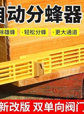 2025新款分蜂器防逃框蜜蜂专用介王王笼蜂王防逃片控王去雄蜂工具