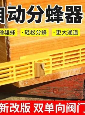 2025新款分蜂器防逃框蜜蜂专用介王王笼蜂王防逃片控王去雄蜂工具