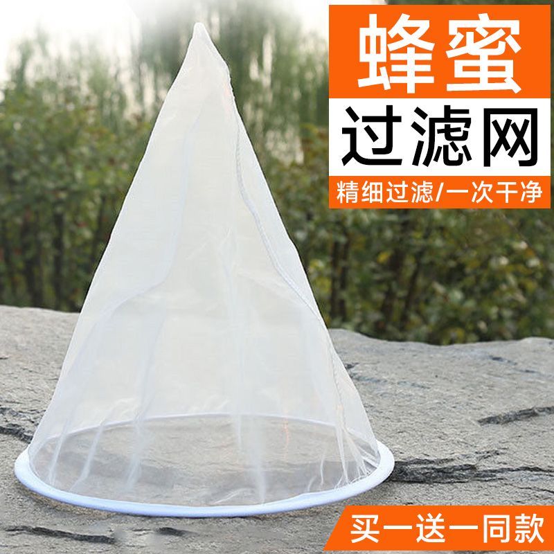 蜂蜜过滤网尼龙纱布过滤器精细蜂糖过滤杂质漏斗筛网专用养蜂工具
