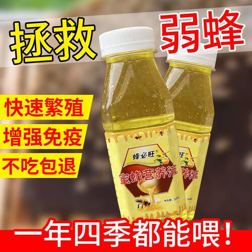 蜂必旺营养液蜜蜂花粉中蜂专用蜂粮过冬春繁强蜂壮蜂饲料花粉全套