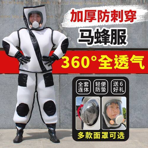 防马蜂服加厚抓胡蜂捕虎头蜂防护衣夏季全套透气专用散热连体衣服