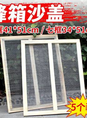 蜂箱纱盖十框沙盖杉木七框副盖中蜂全套配件养蜂专用工具标准盖板