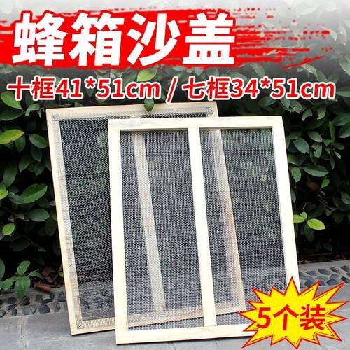 蜂箱纱盖十框沙盖杉木七框副盖中蜂全套配件养蜂专用工具标准盖板