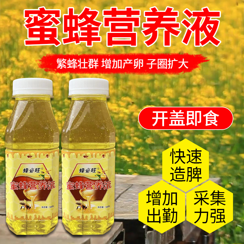 蜜蜂营养液繁蜂液饲料花粉养蜂喂蜂专用中蜂蜂粮加快繁殖越冬蜜源