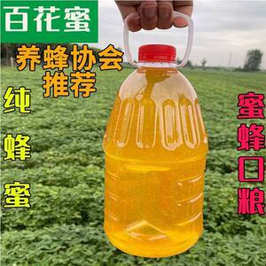 喂蜂蜂蜜5斤装蜜蜂口粮天然喂蜂专用蜂蜜中蜂饲料中蜂蜂粮
