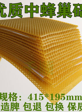 中蜂巢础蜜蜂用具土蜂中华蜂巢础蜡纸蜡片巢皮巢脾基蜂箱巢框用具